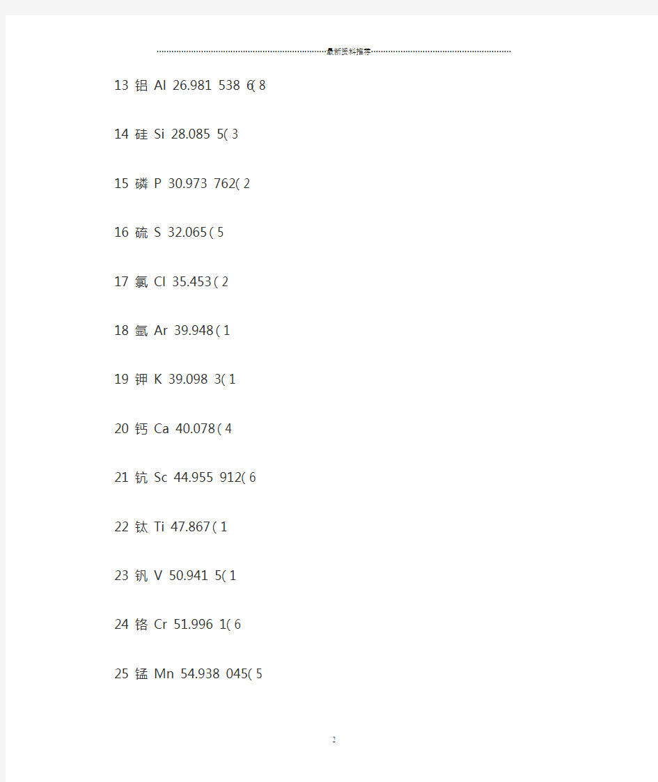 常见元素的摩尔质量表精编版