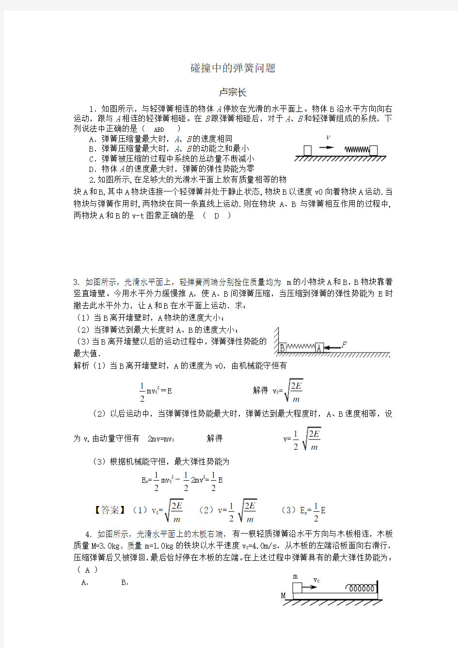 碰撞中的弹簧问题