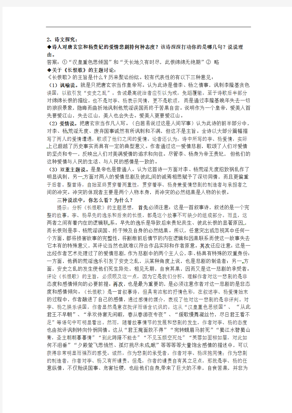 安徽省寿县安丰高级中学高中语文 第一单元《长恨歌》导学案 新人教版《中国古代诗歌散文欣赏》
