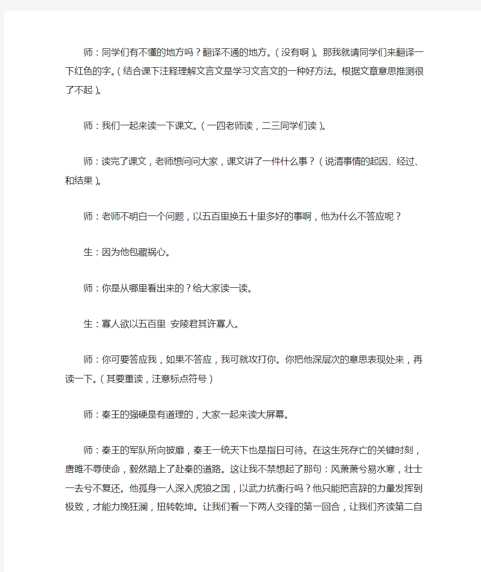 《唐雎不辱使命》教学实录