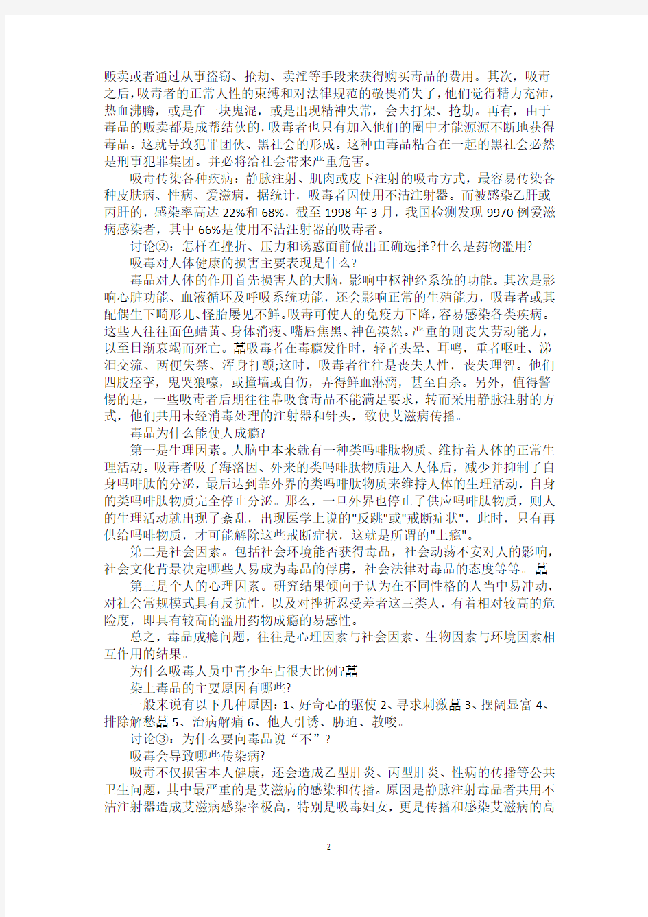 6禁毒教育主题班会活动方案