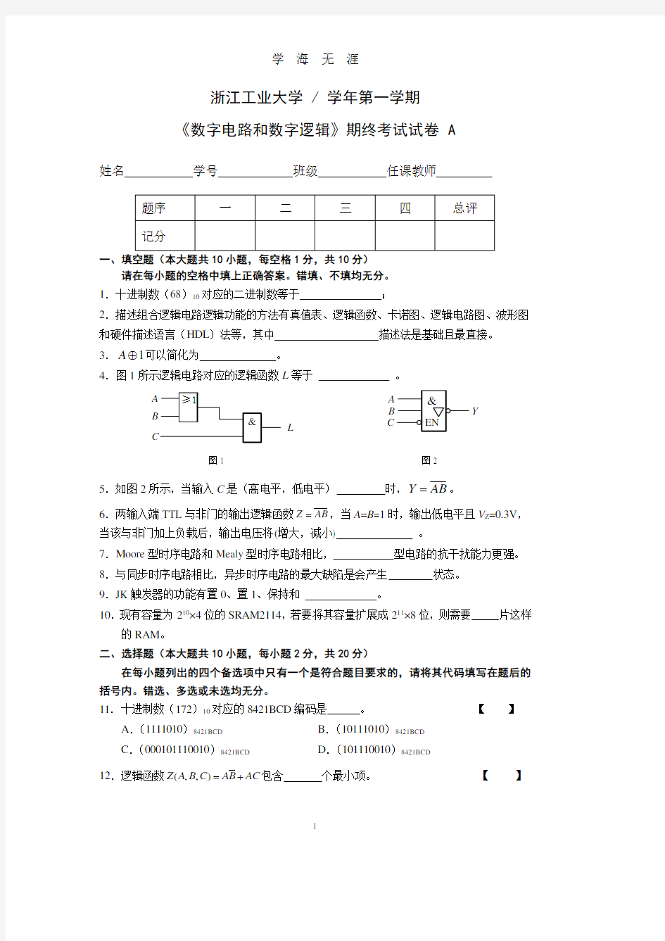 《数字集成电路》期末试卷A(含答案)(2020年8月整理).pdf