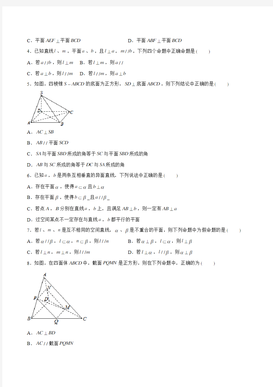 2020年新高考数学新题型立体几何试题(6页)