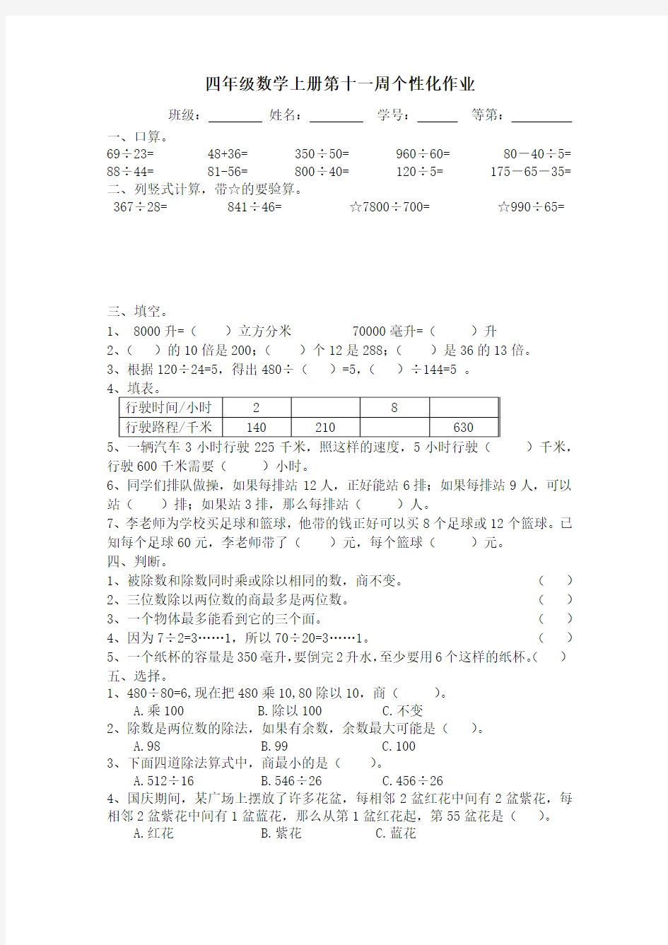 苏教版四年级数学上册第十一周个性化作业