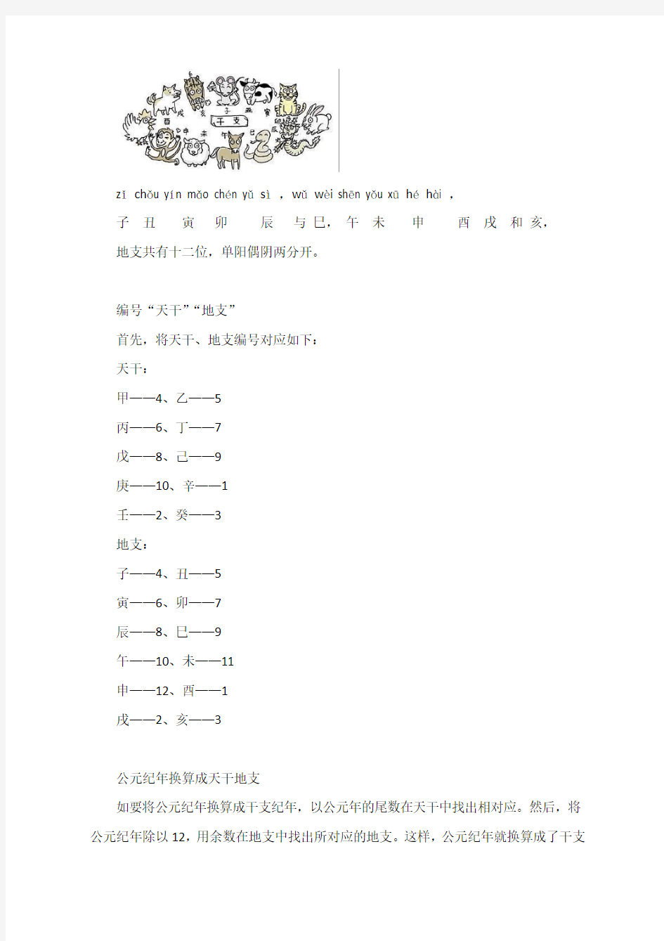 2020年语文高考备考：你不可错过的“天干地支”纪年法