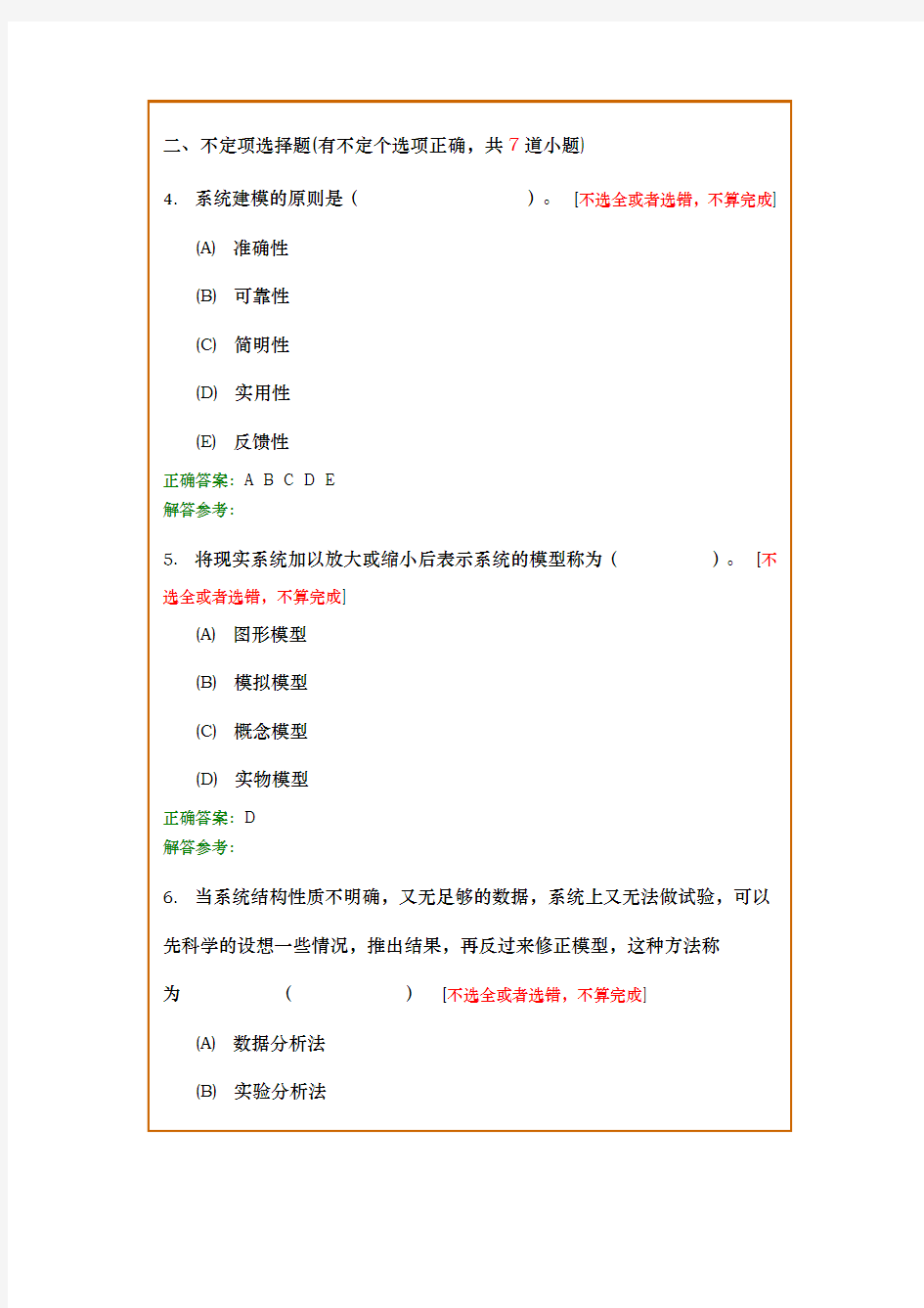 西南交1112考试批次《系统工程导论》复习题与参考答案