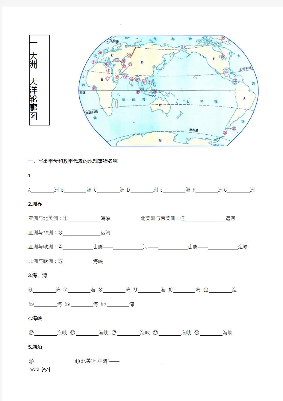 初中地理填图练习(打印版有答案)