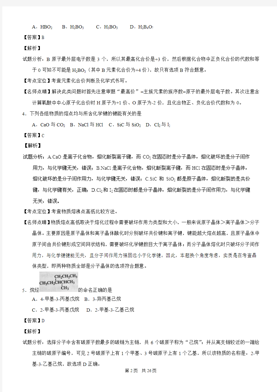 2016年高考(上海卷)化学试题与答案解析
