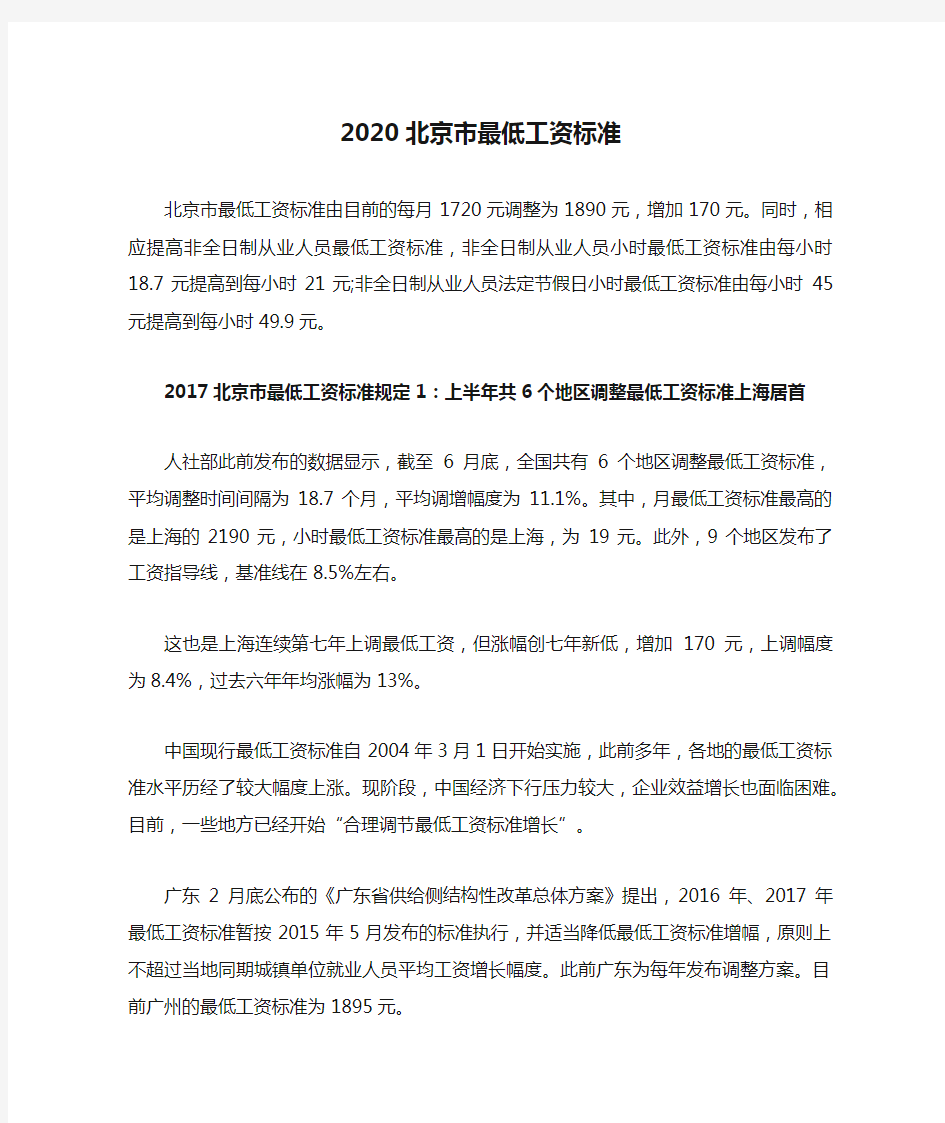 2020北京市最低工资标准