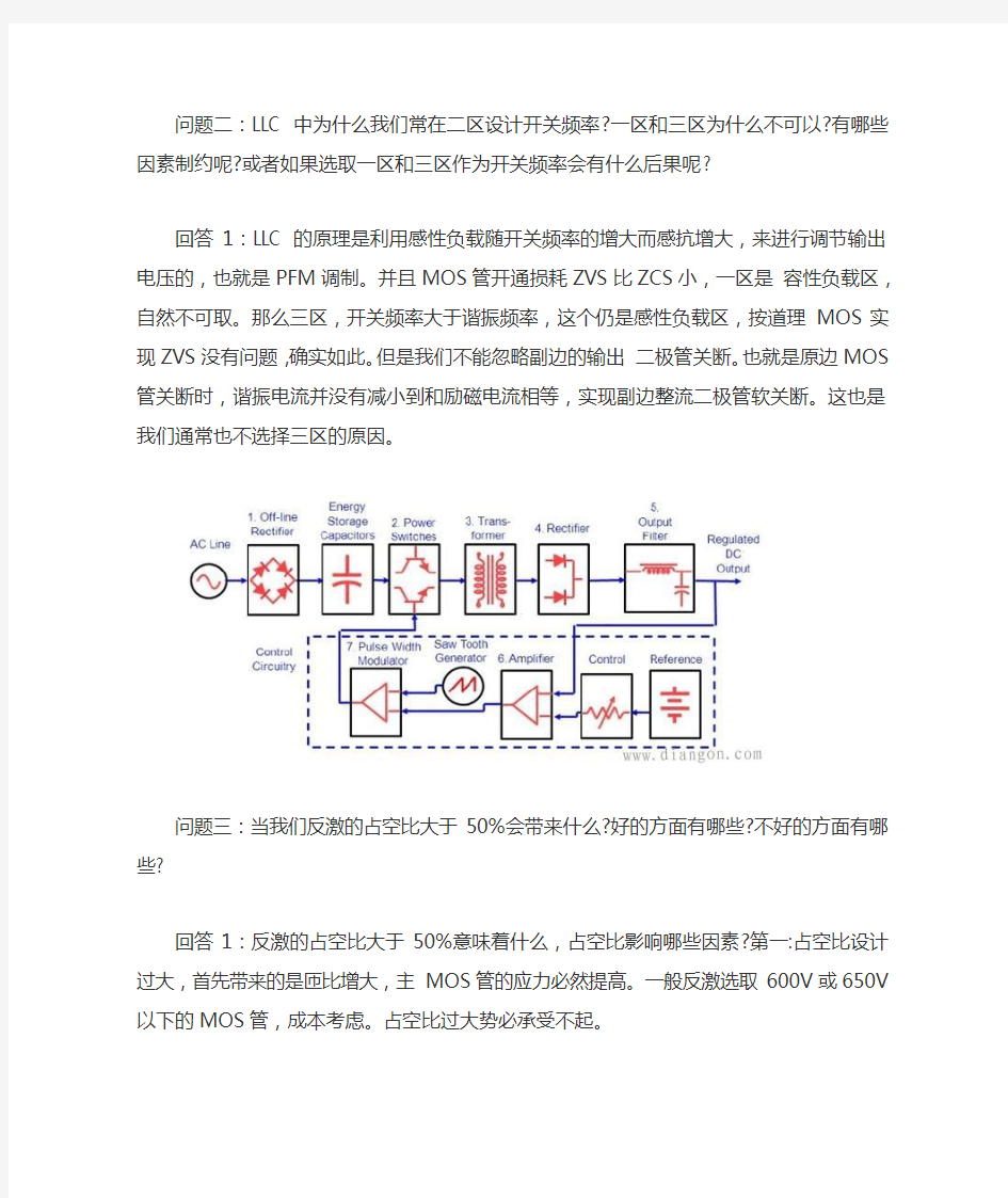 开关电源基础知识问答