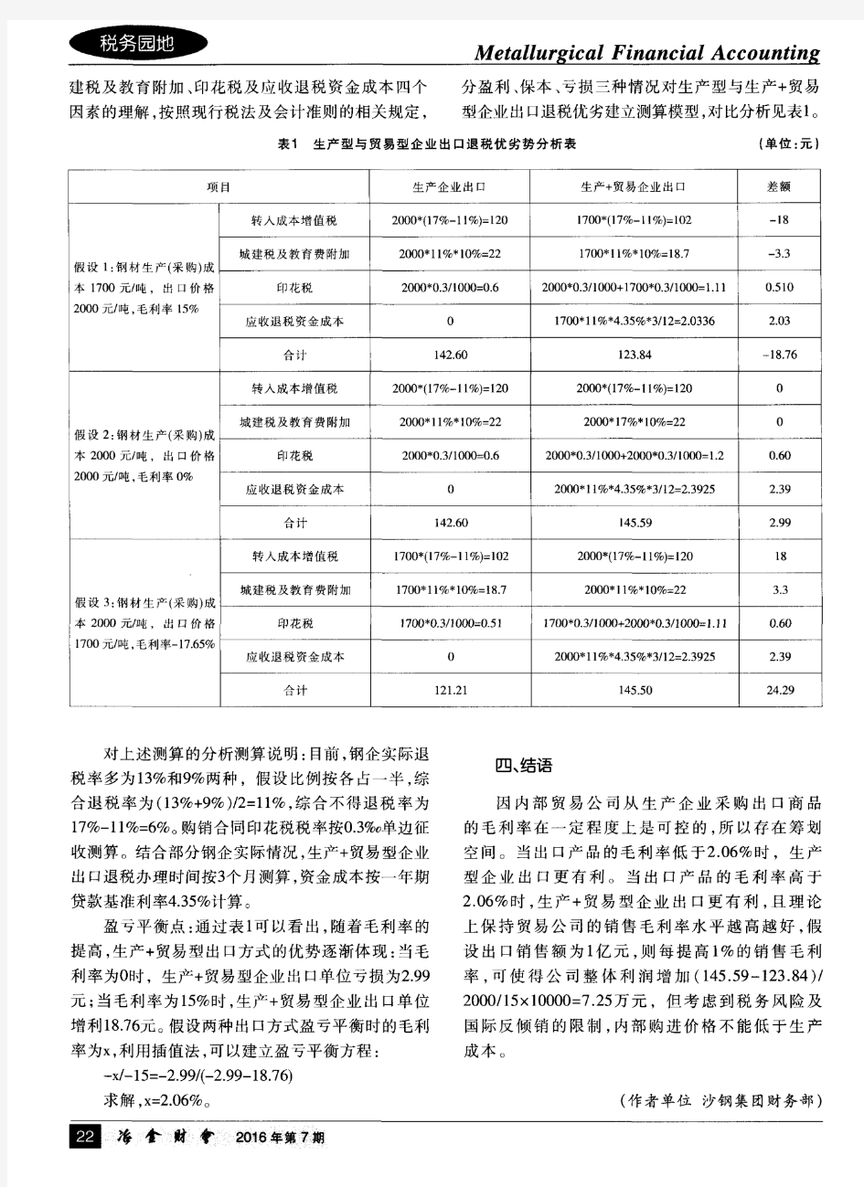 生产型与贸易型企业出口退税优劣势分析