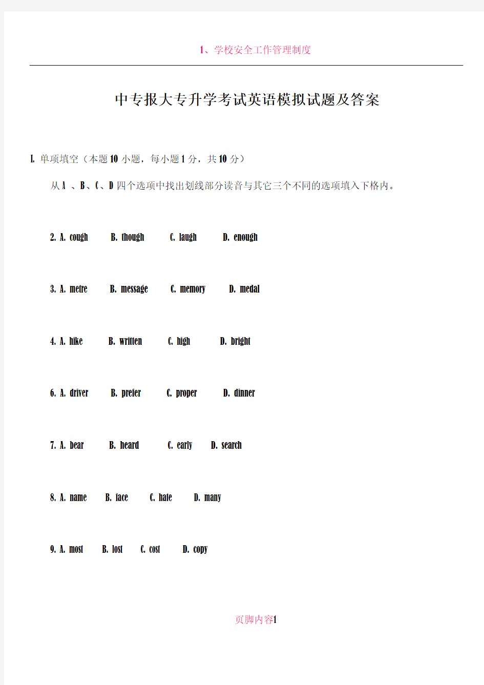 中专报大专升学考试英语模拟试题