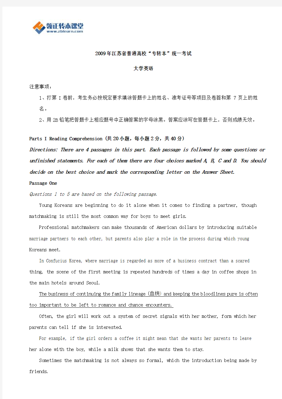 2009年江苏省普通高校“专转本”统一考试大学英语