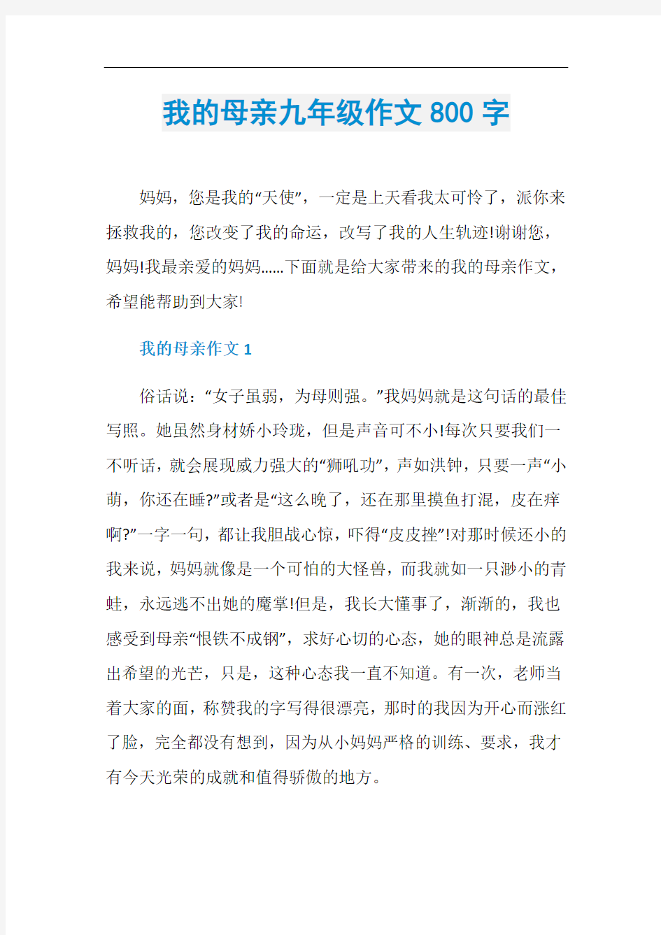 我的母亲九年级作文800字