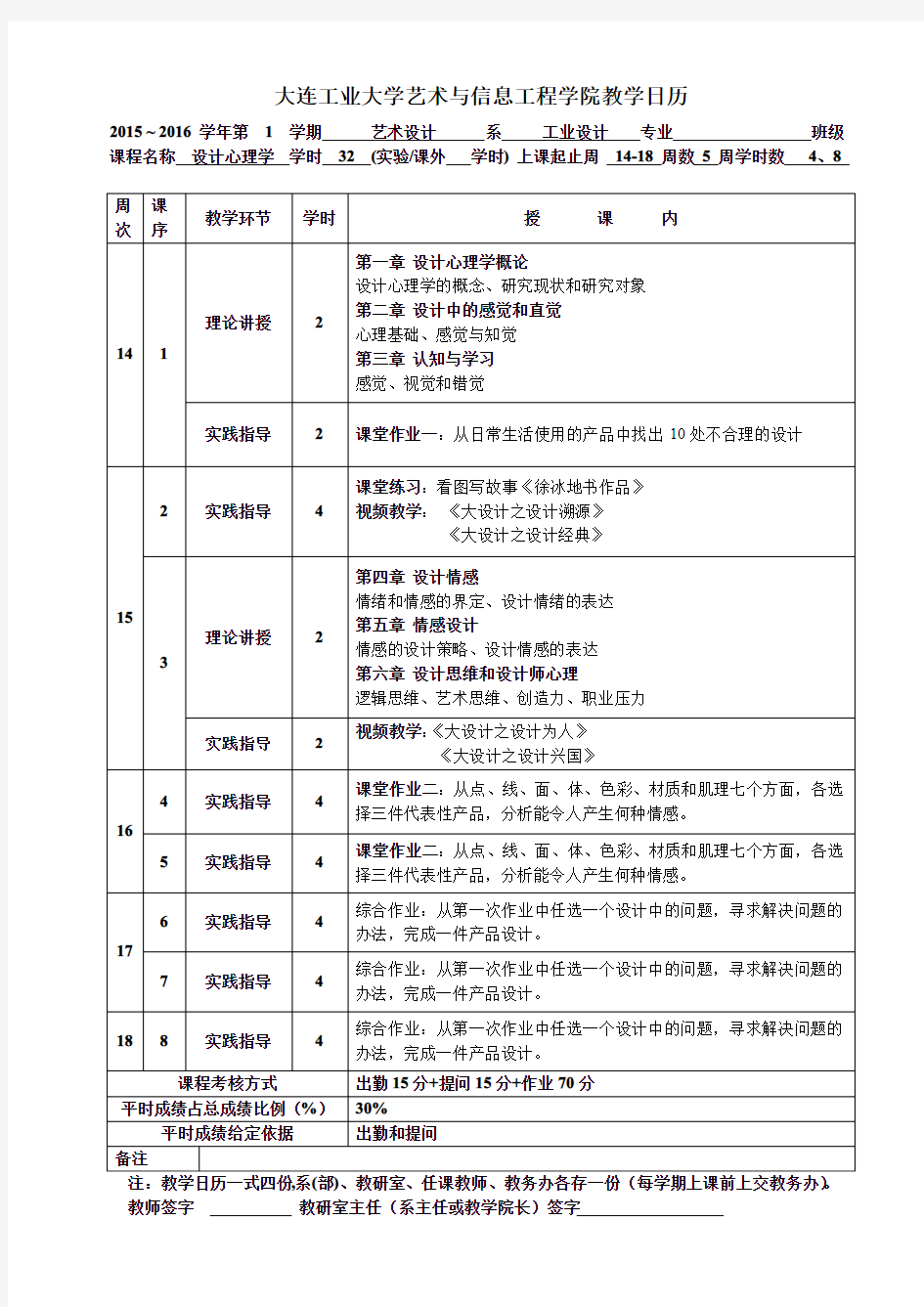 设计心理学教学日历