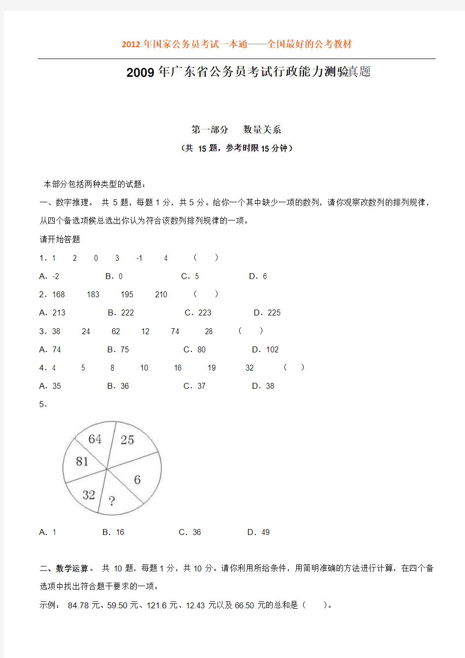 2009年广东公务员考试《行测》真题及参考解析