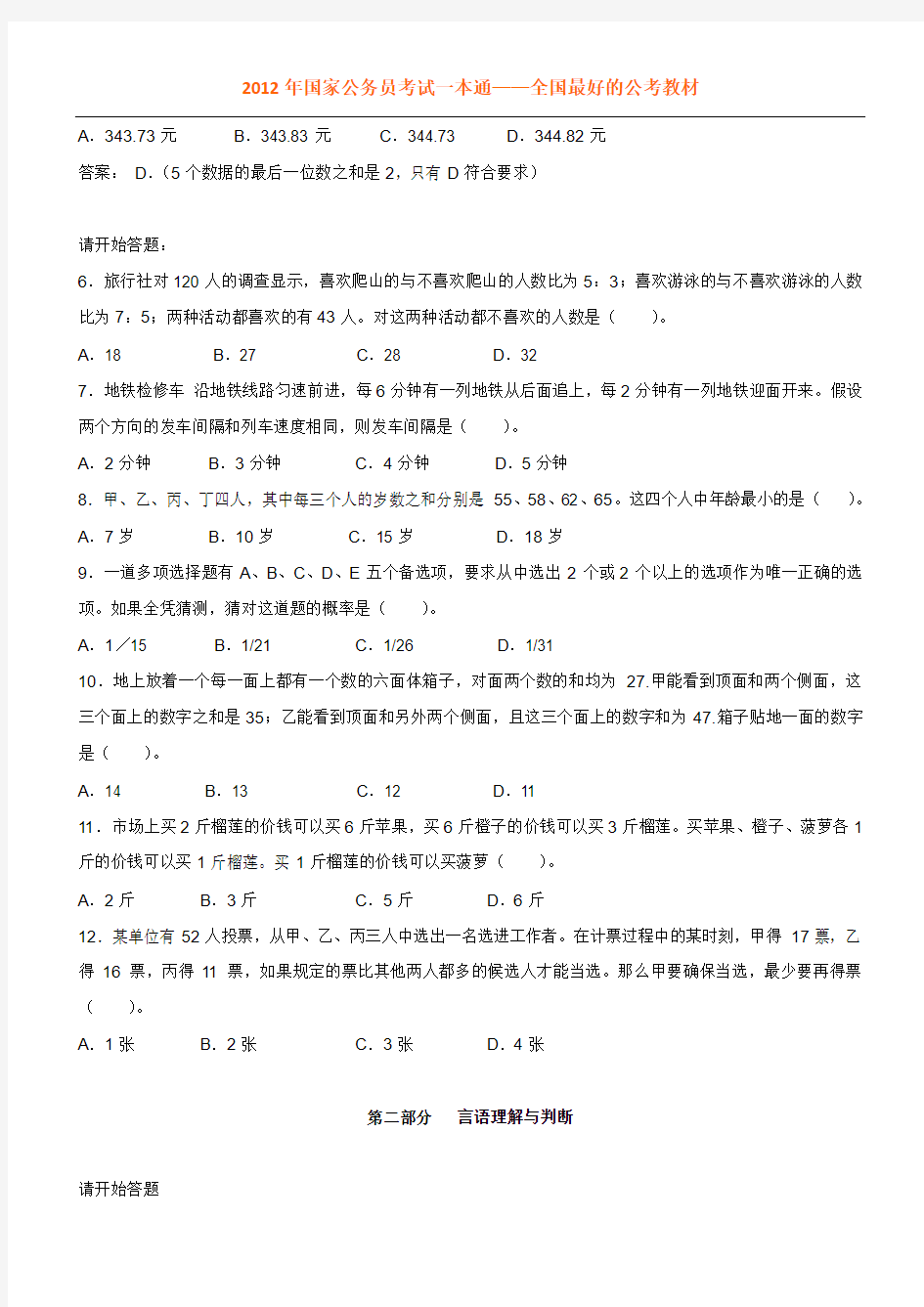 2009年广东公务员考试《行测》真题及参考解析