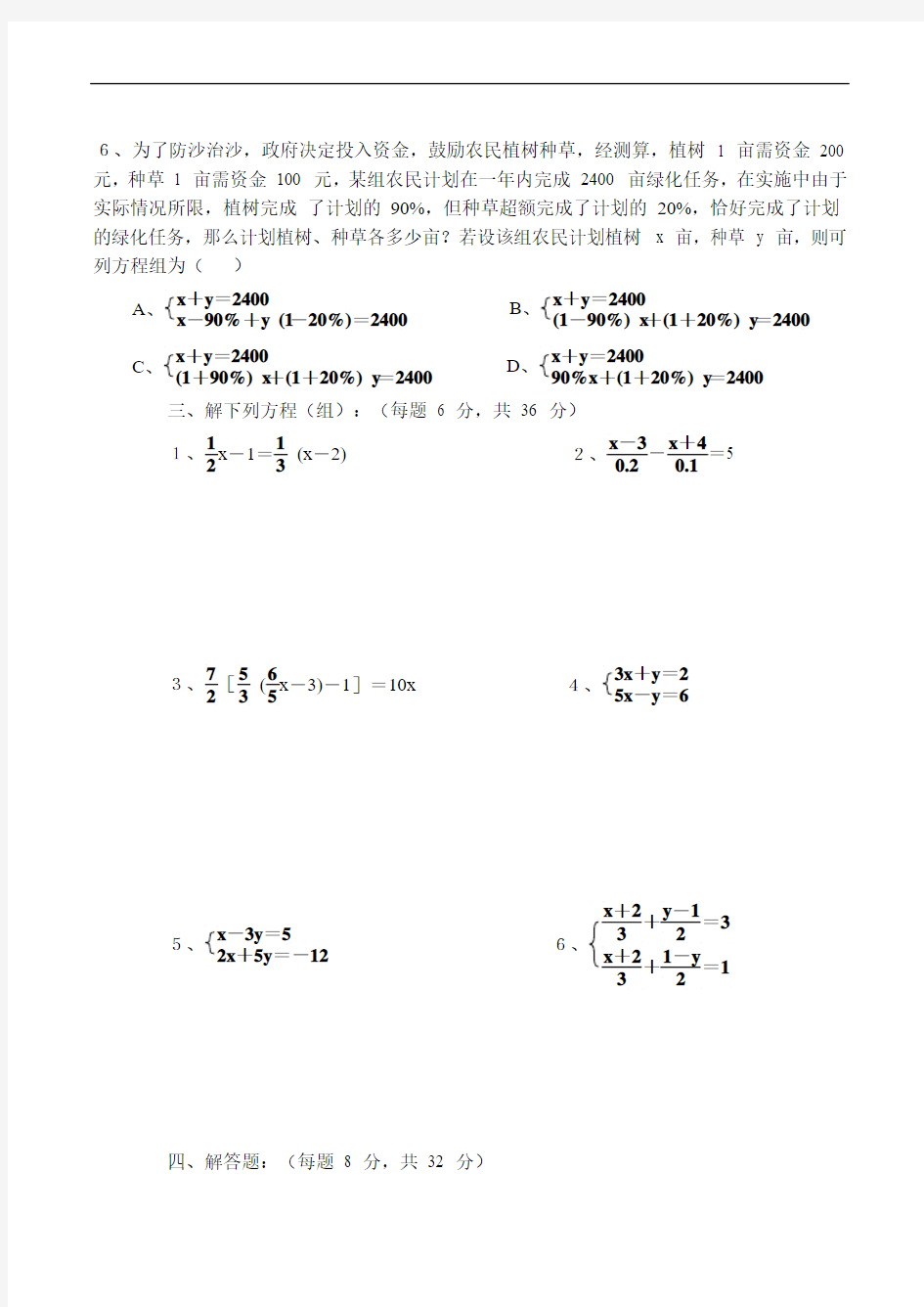 2019中考数学第一轮复习 一次方程及方程组专题训练