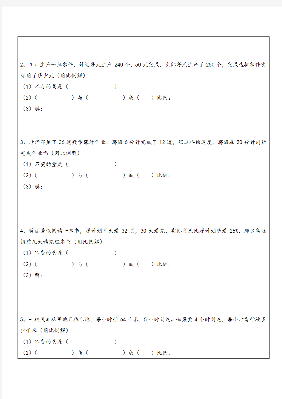 比和比例应用题教案