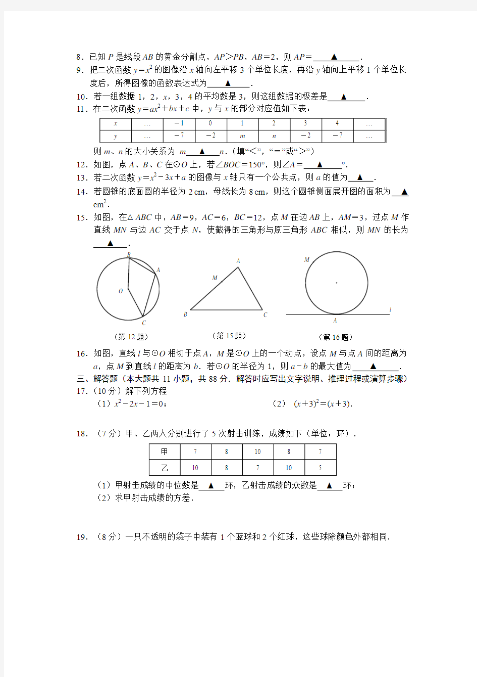 南京市玄武区2016-2017学年度第一学期期九年级试卷