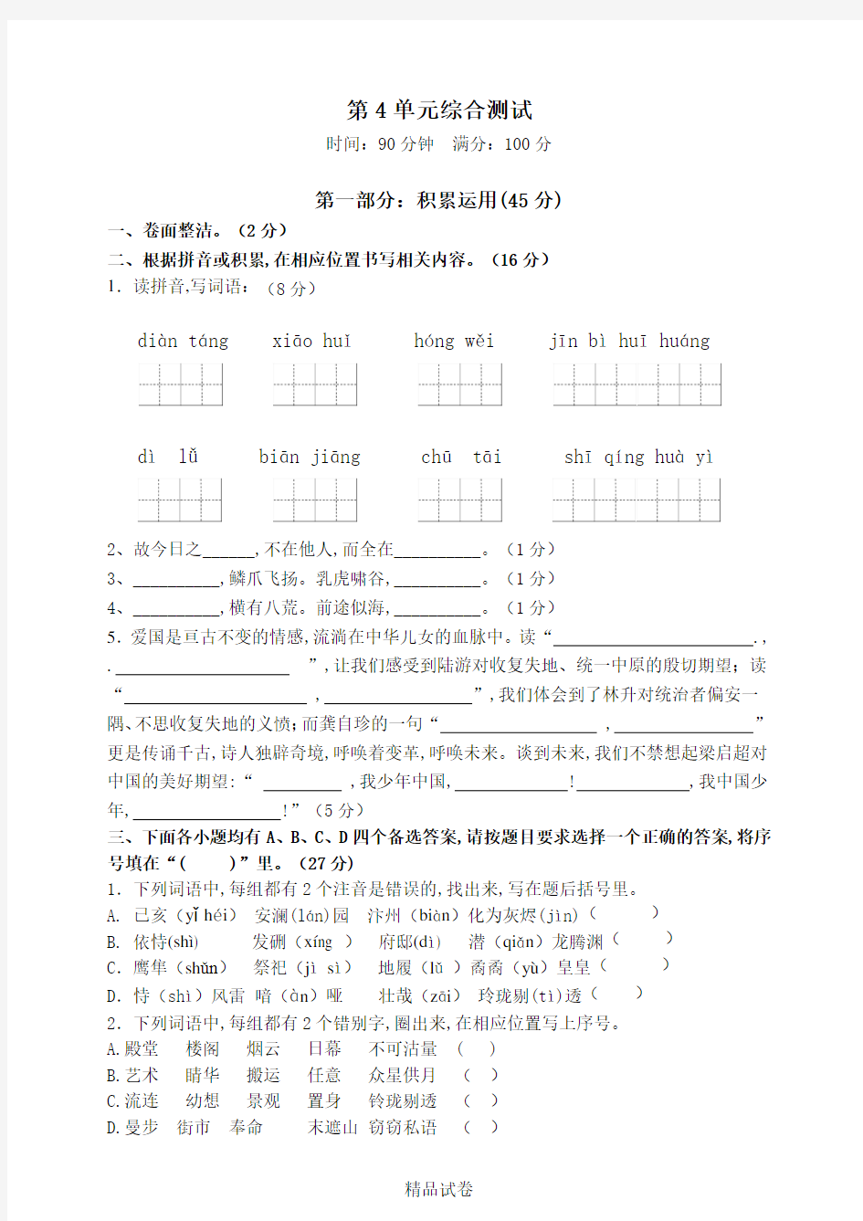 【部编版】五年级上册语文《第四单元综合测试题》带答案