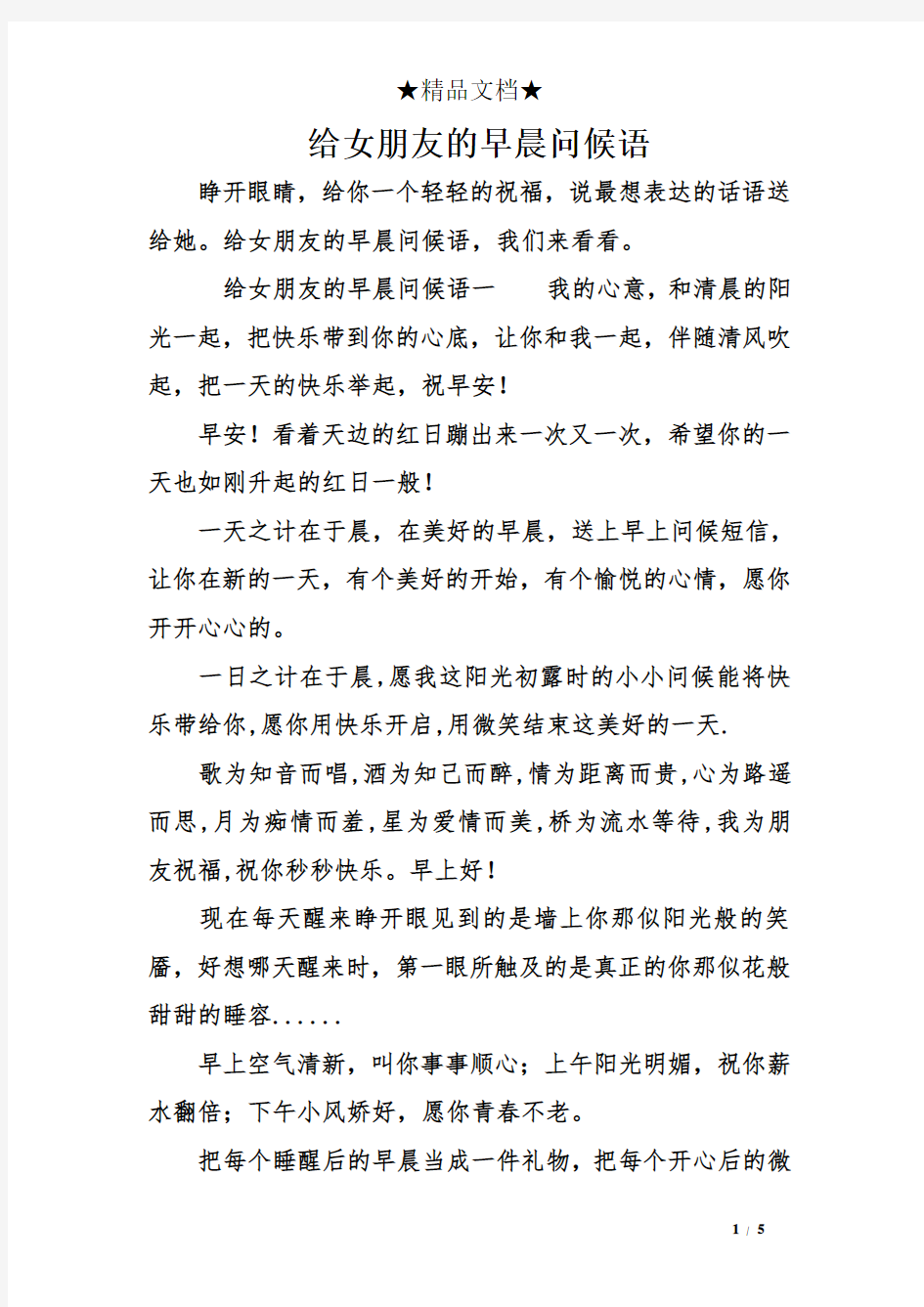 给女朋友的早晨问候语