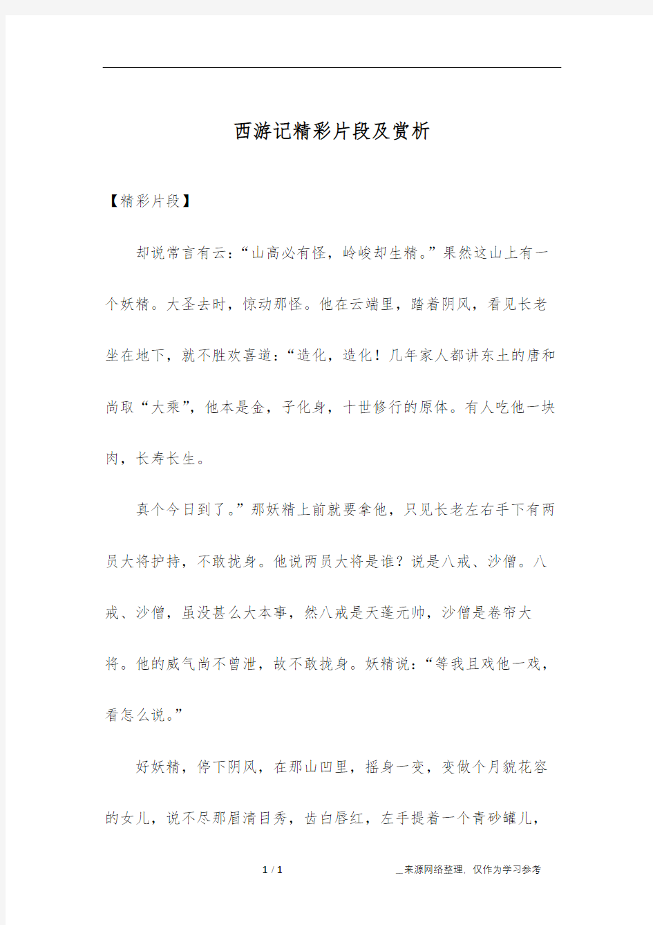 西游记精彩片段及赏析