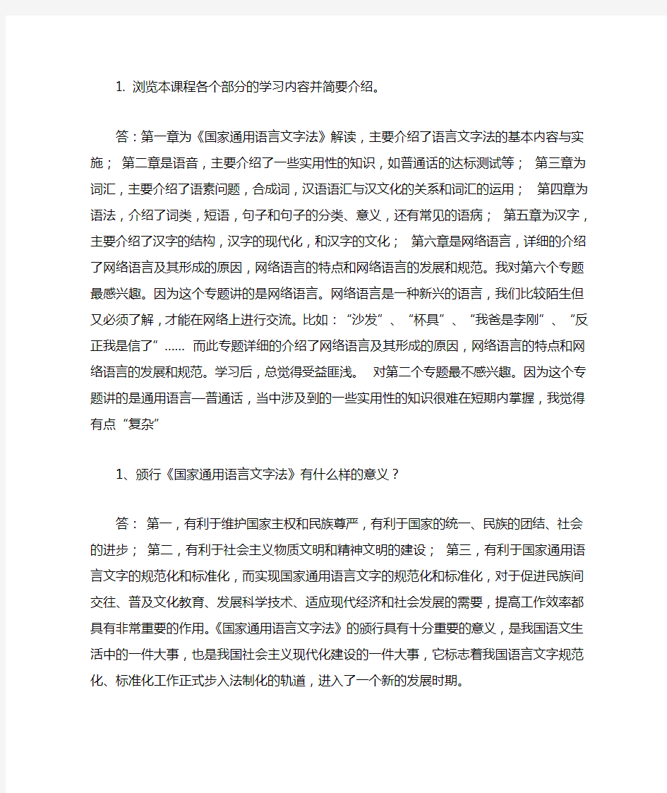 国家开放大学(电大)现代汉语专题形考1