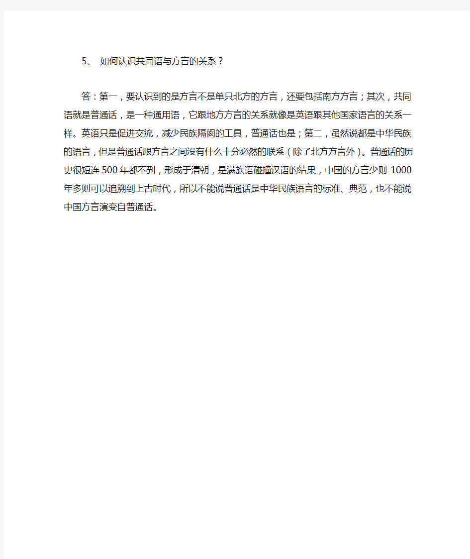 国家开放大学(电大)现代汉语专题形考1