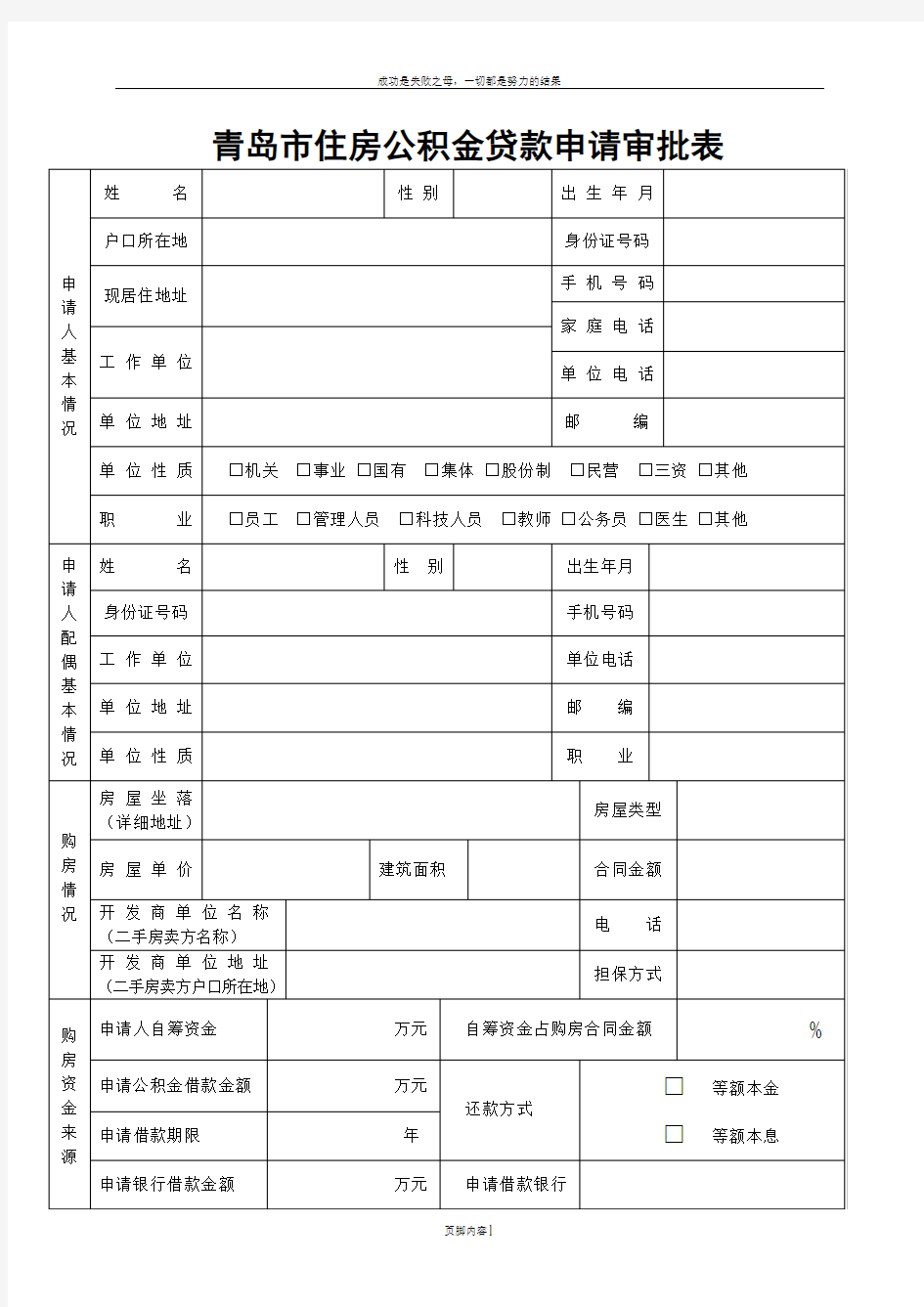 公积金贷款申请审批表