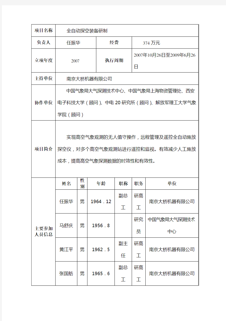 一、项目简介(必要性、研究内容和目标).