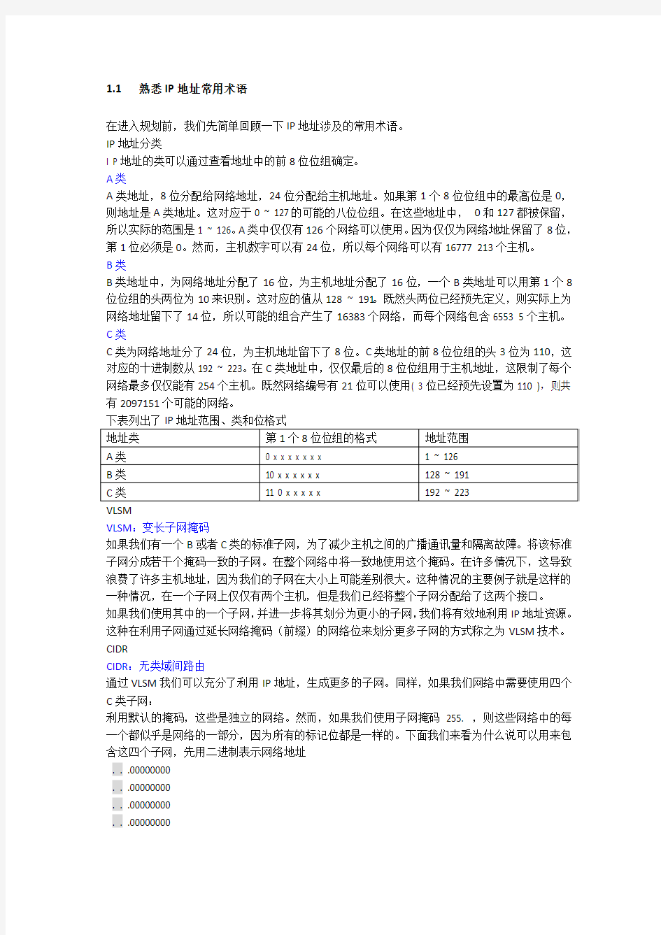 第2章 园区网IP地址规划设计