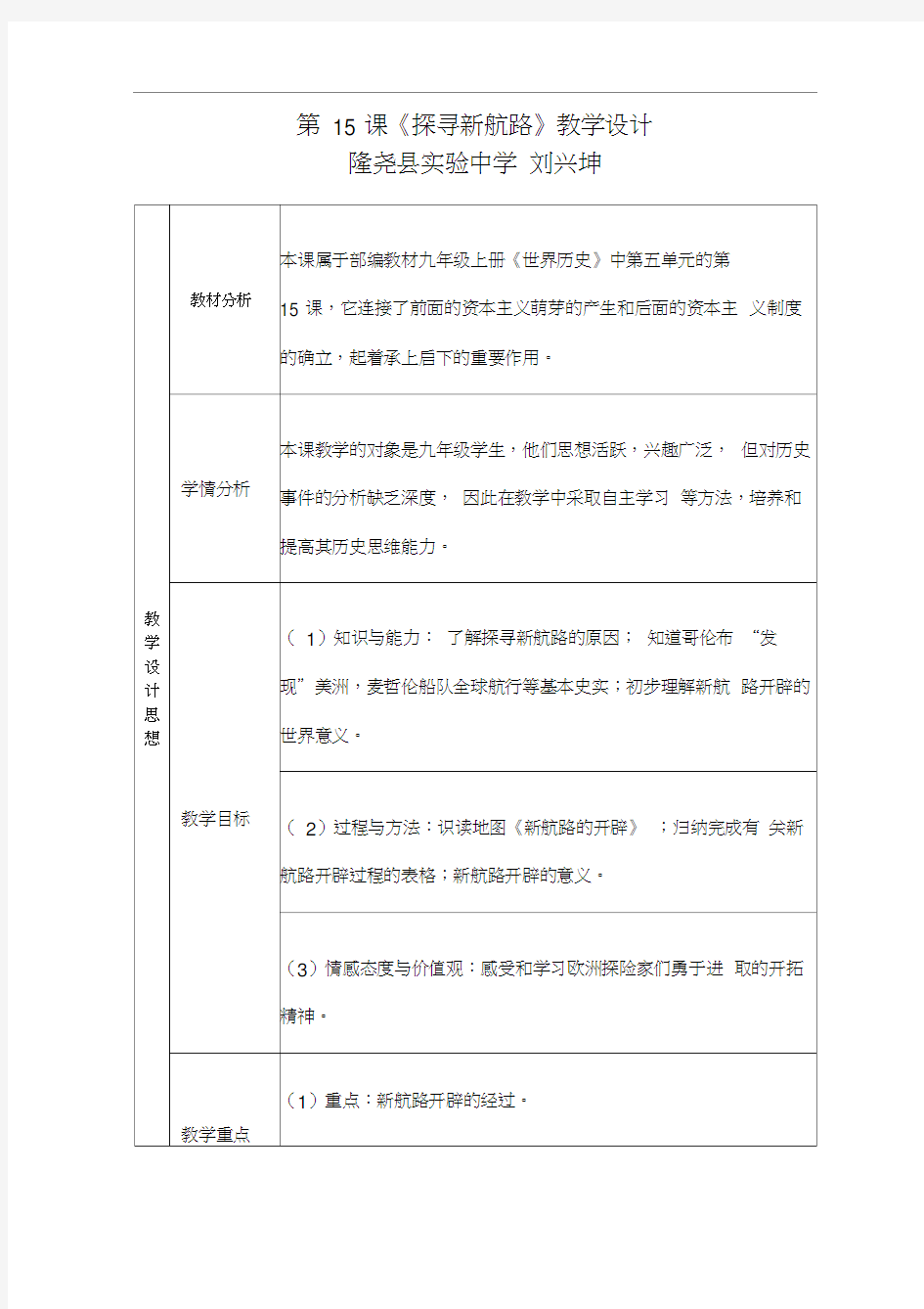 探寻新航路的教学设计