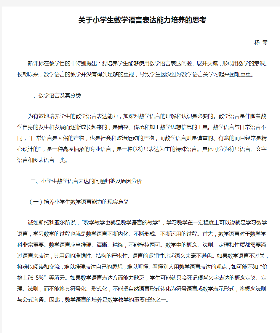 关于小学生数学语言表达能力培养的思考