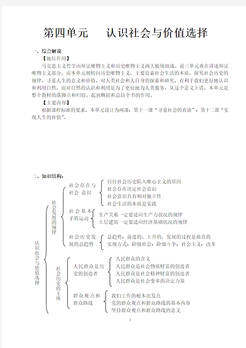 4生活与哲学第四单元教案