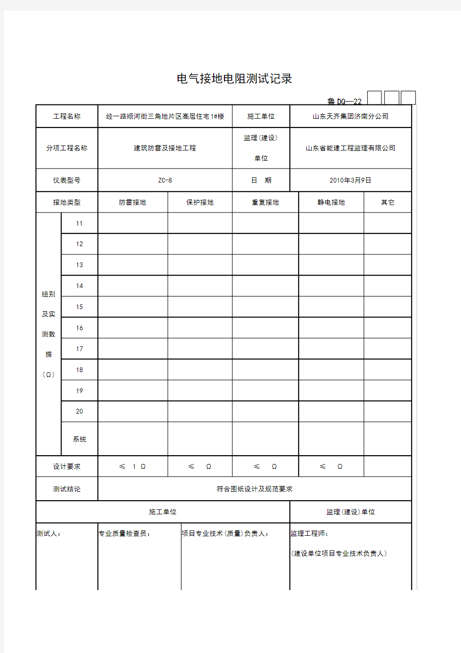 电气接地电阻测试记录