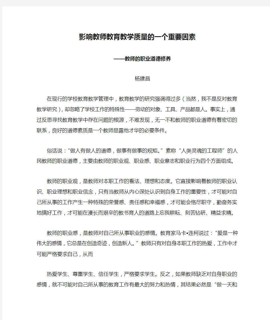 影响教师教育教学质量的一个重要因素