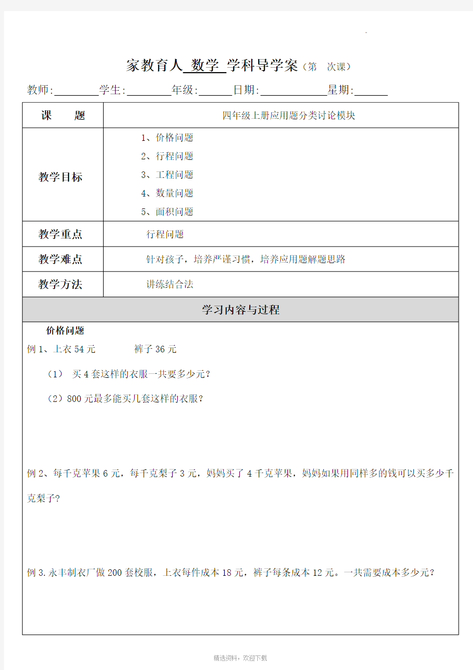 人教版小学四年级上册应用题专题