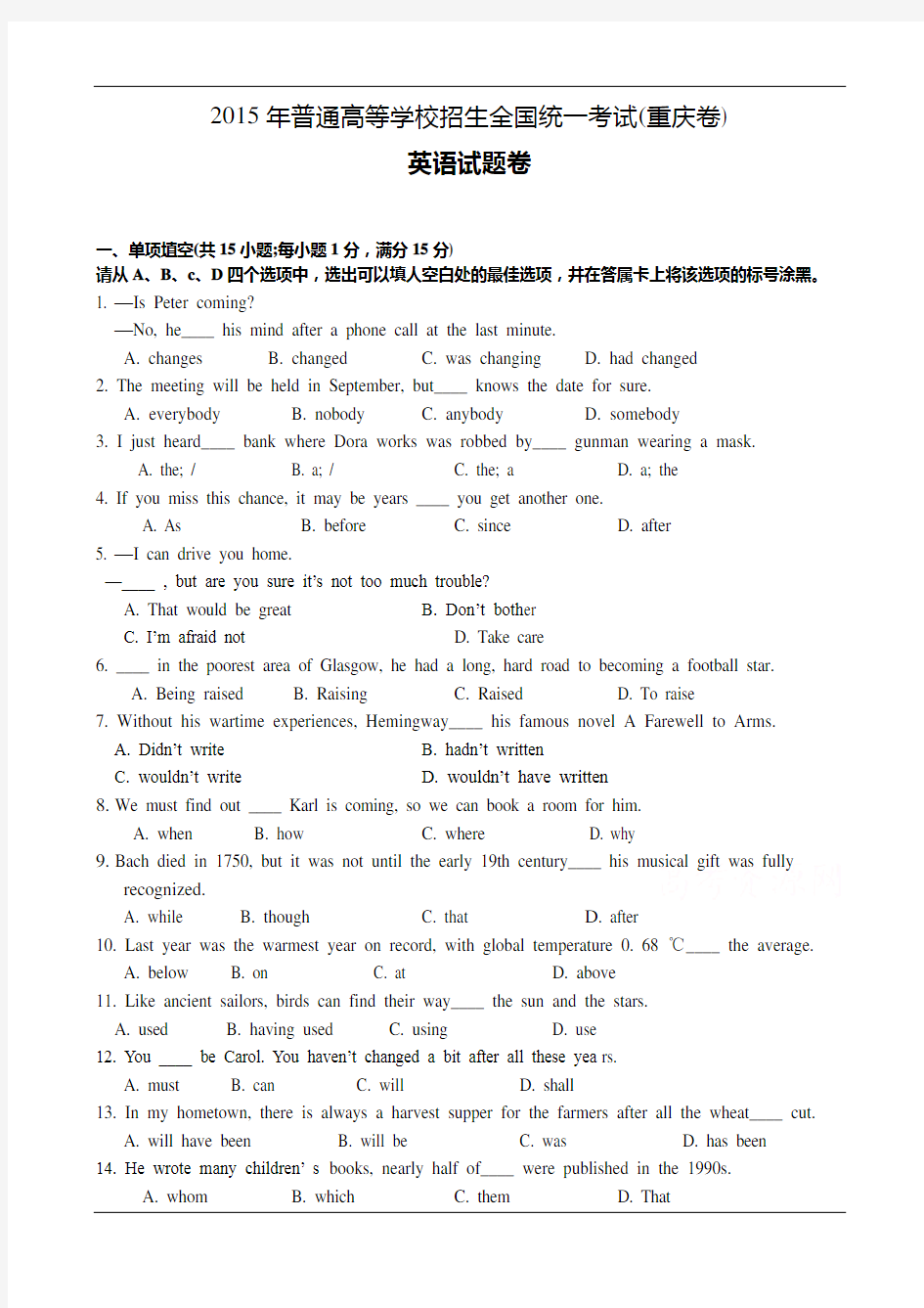 2015年重庆市高考英语试卷含答案