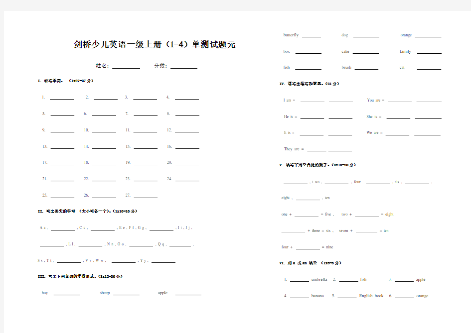 剑桥少儿英语一级上册(1-4)单元测试题