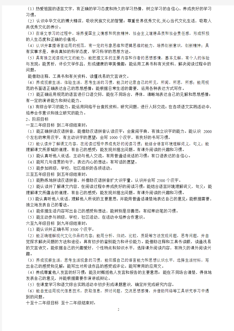 上海市中小学语文课程标准