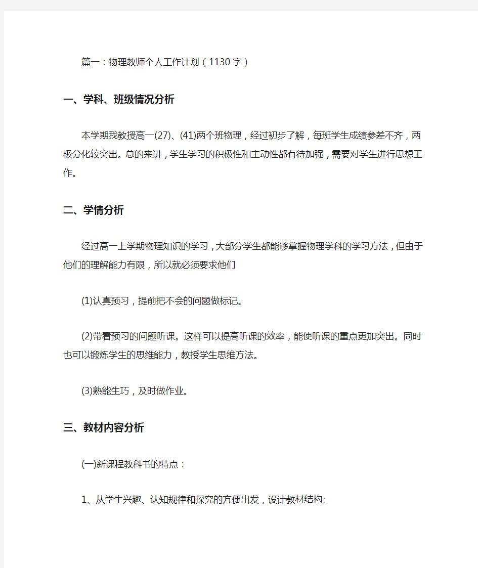 物理教师个人工作计划3篇