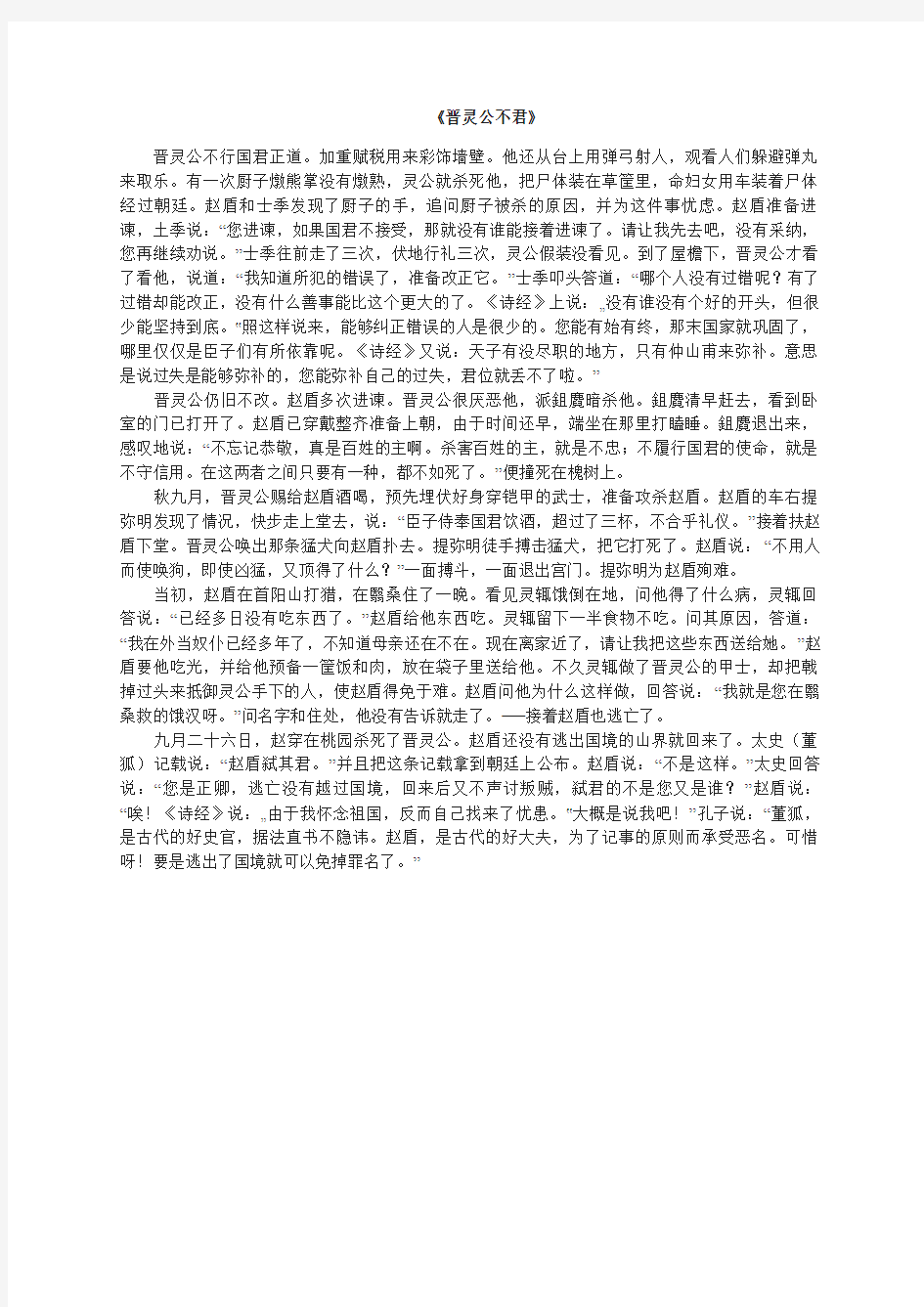 高二语文《晋灵公不君》翻译