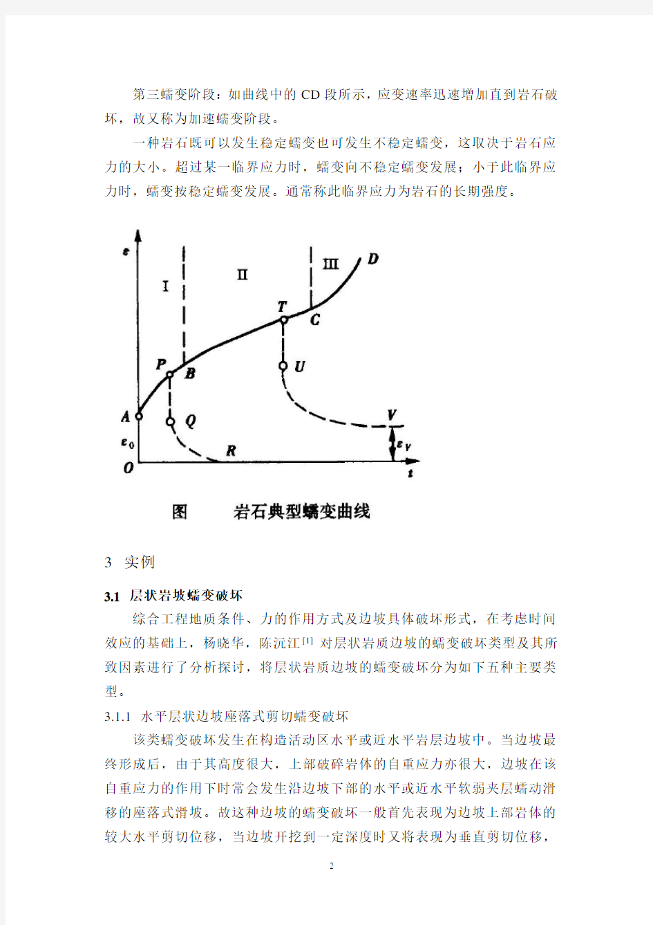 蠕变