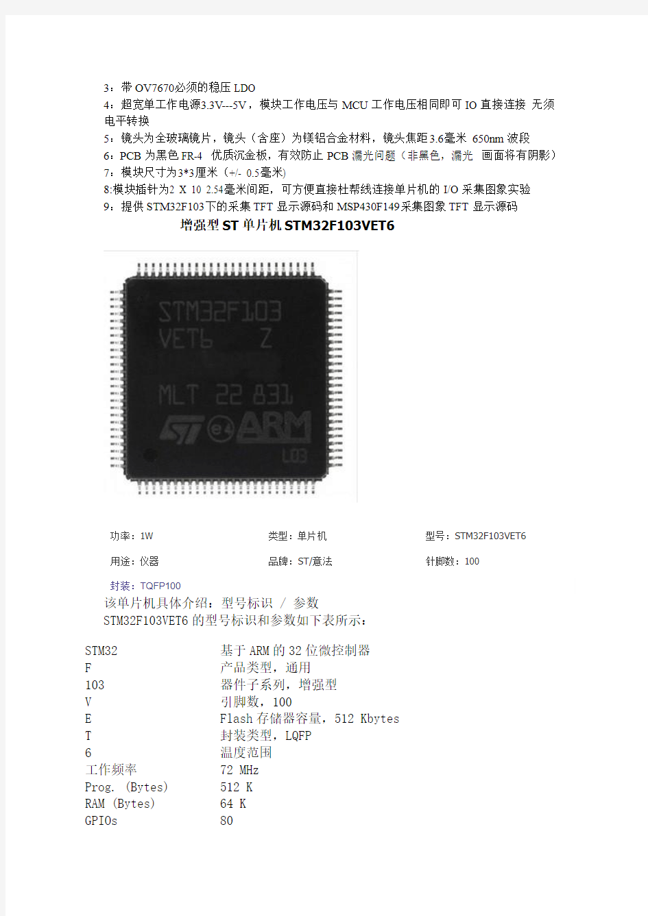 摄像头,单片机以及无线模块