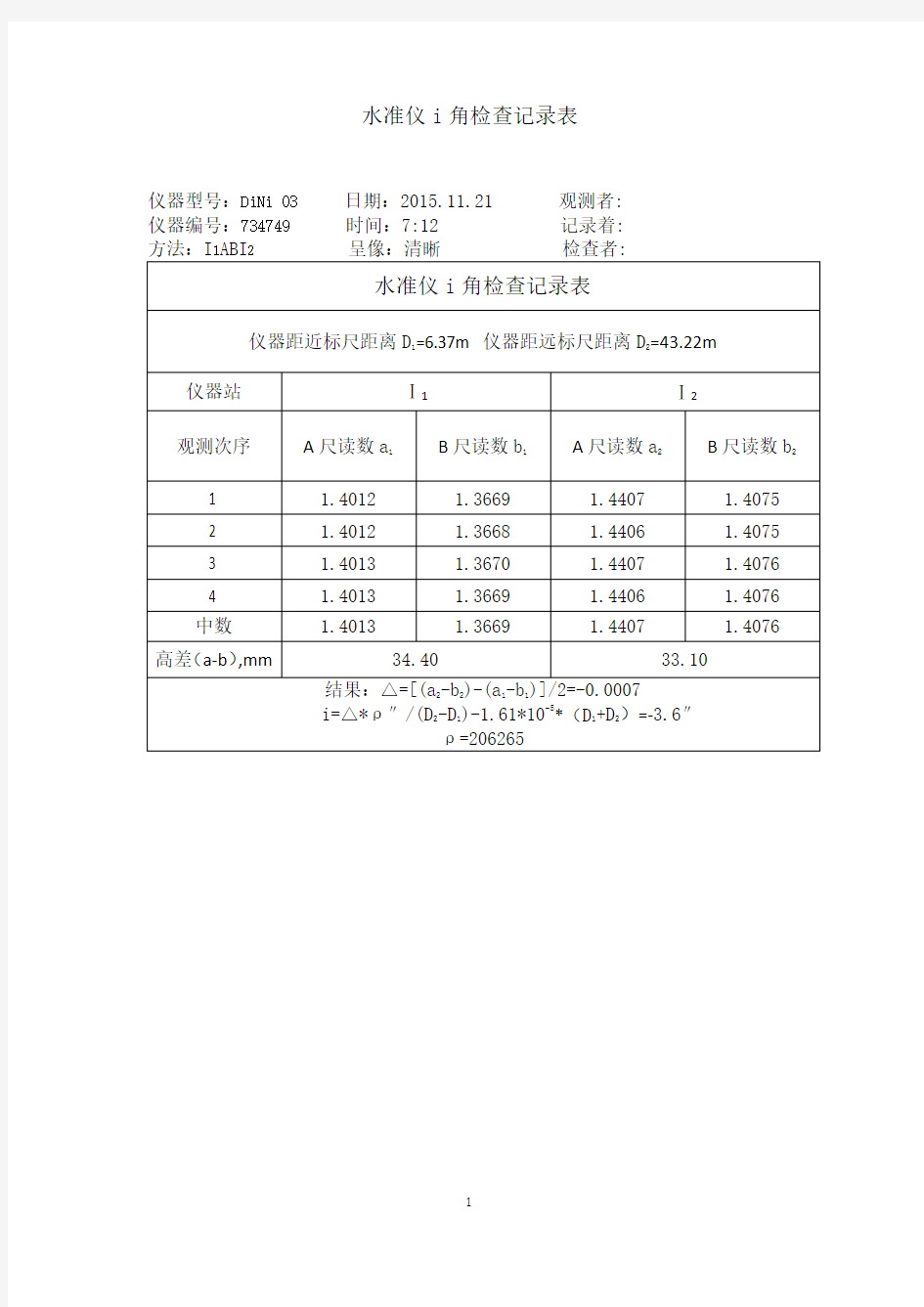 8.9水准仪i角检校记录表