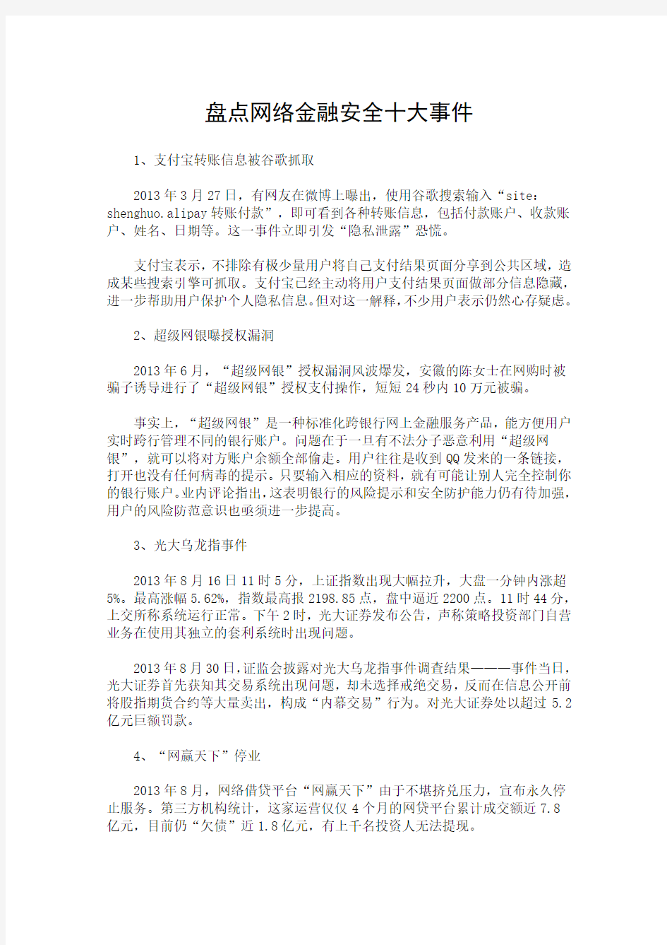 盘点网络金融安全十大事件