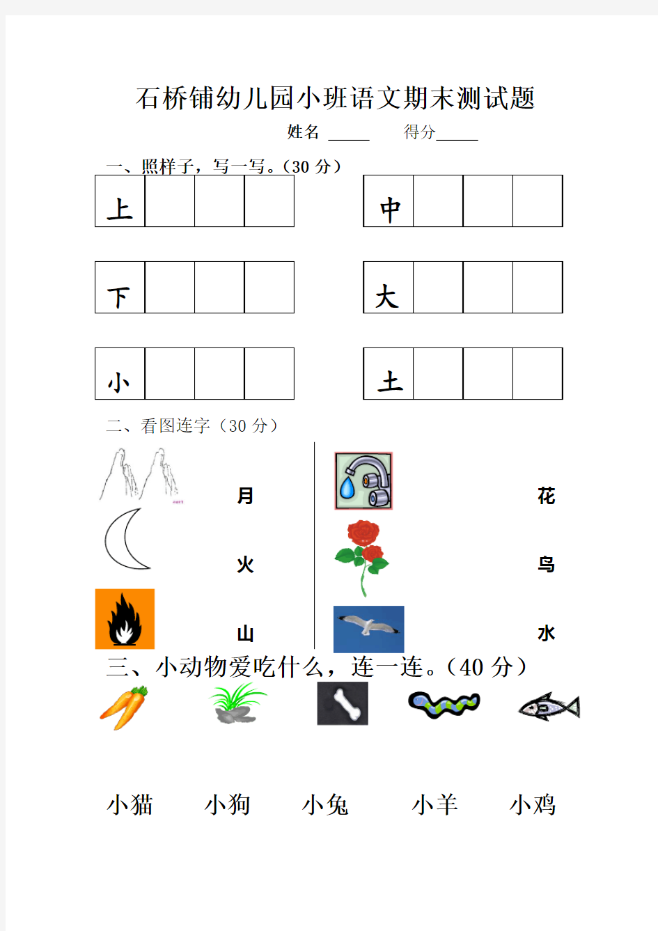 幼儿园小班语文测试题