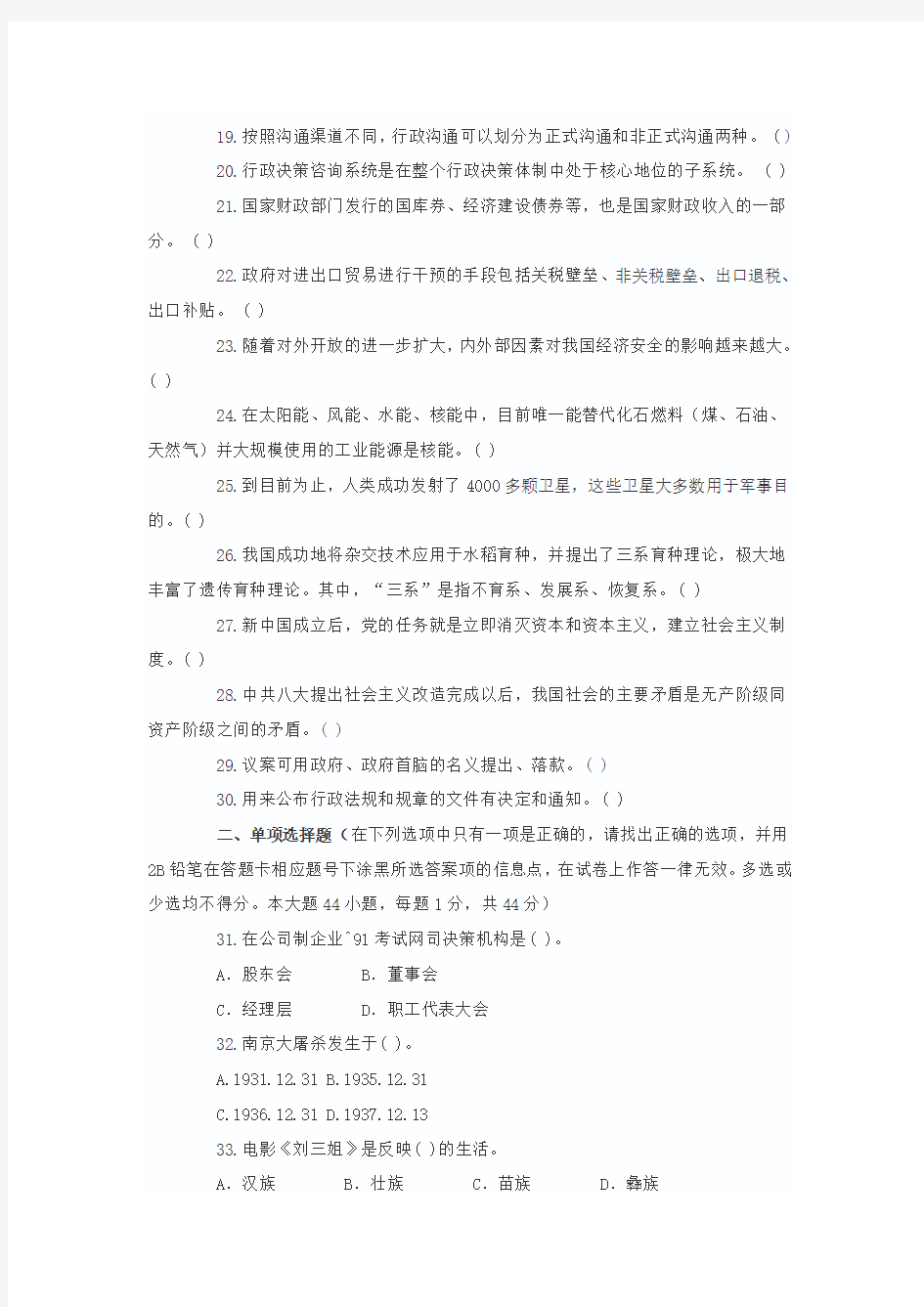2011南京市事业单位考试真题及参考答案