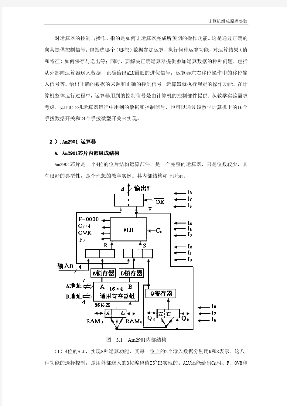 TEC-2实验计算机运算器实验